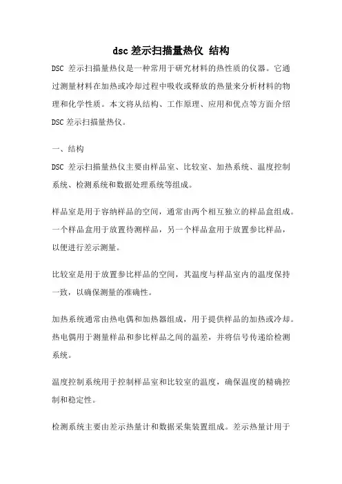 dsc差示扫描量热仪 结构