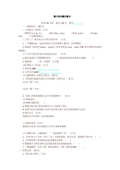 2019最新部编版六年级上册语文第八单元提升练习试卷(含答案)