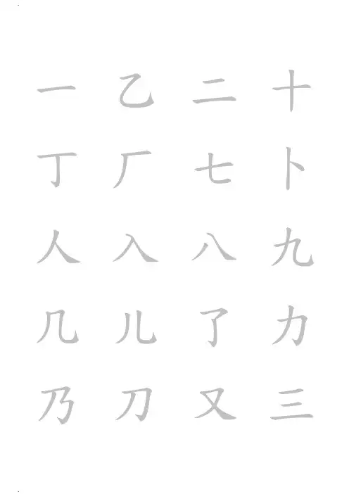 3500常用字颜体字帖