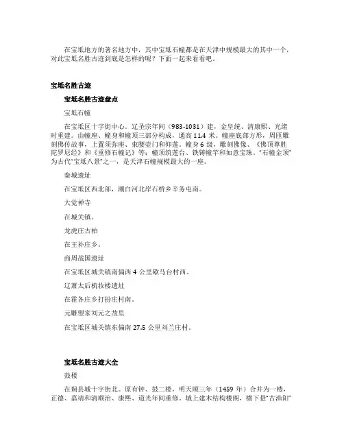宝坻名胜古迹_名城古迹