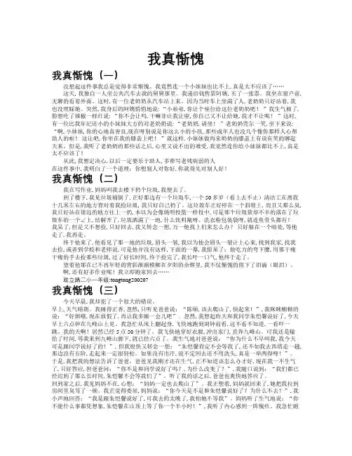 我真惭愧作文共九篇