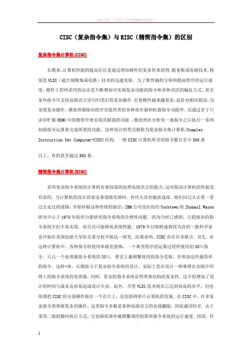 cisc(复杂指令集)与risc(精简指令集)的区别