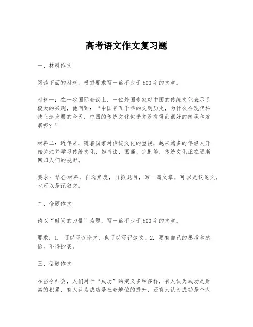 高考语文作文复习题