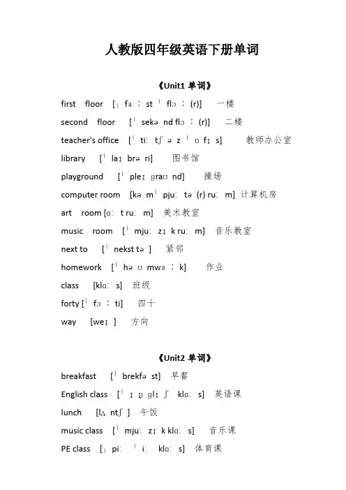 人教版四年级英语下册单词