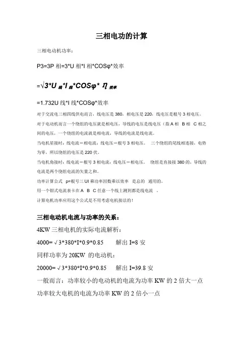 三相电机的功率计算