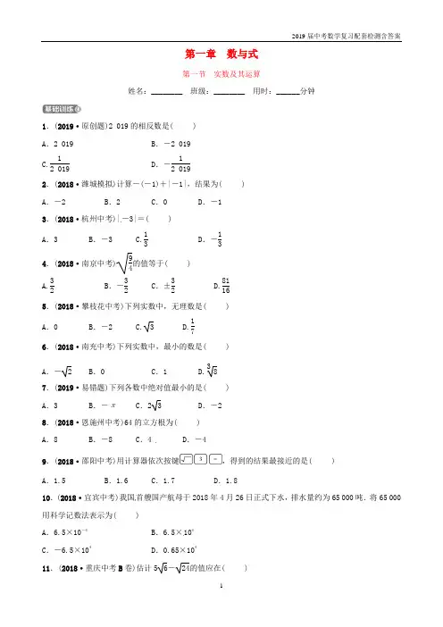 2019潍坊中考数学复习第1章数与式第1节实数及其运算检测