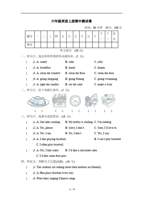 2023年人教精通版英语六年级上册期中测试卷(含答案)