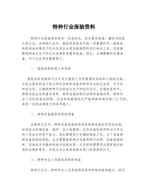 特种行业报验资料