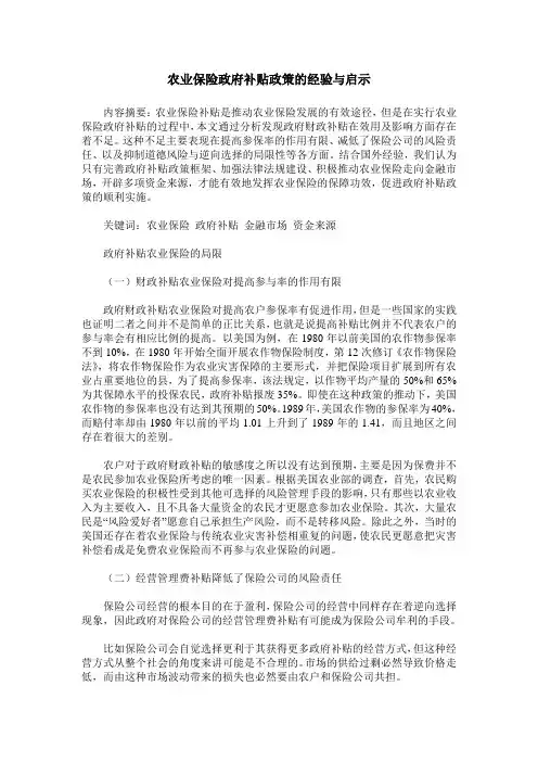 农业保险政府补贴政策的经验与启示
