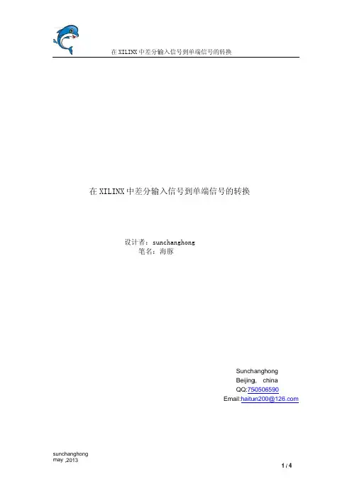 在XILINX中差分输入信号到单端信号的转换