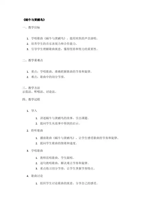《蜗牛与黄鹂鸟》精品教案