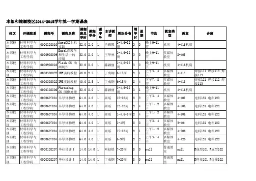 大连交通大学学年第一学期课表