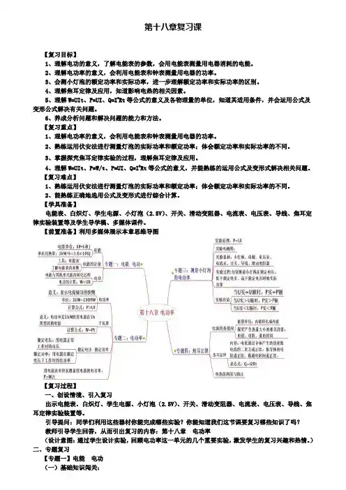 九年级物理第18章电功率复习课教案新版新人教版