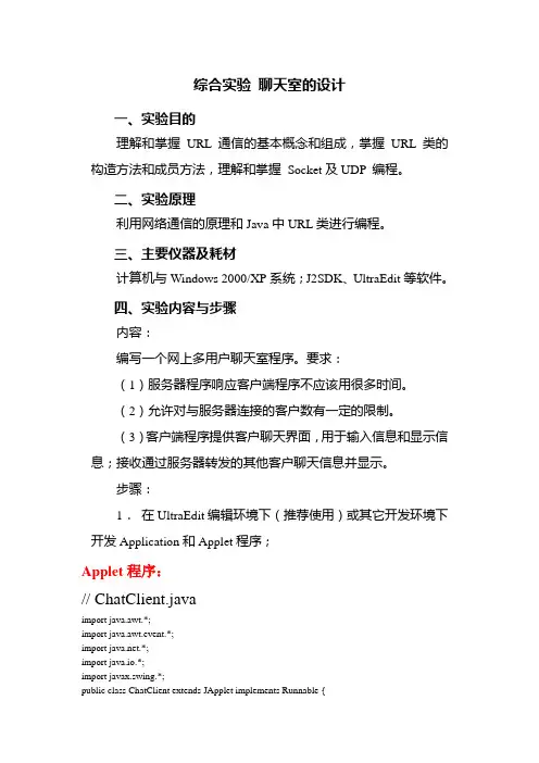 Java实验报告：聊天室的设计