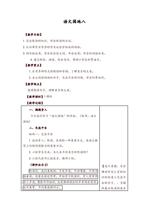 【精品】2019最新部编版小学三年级语文上册语文园地八 教学设计(含课堂作业及答案)