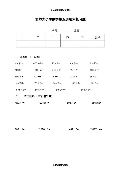 2019-2020年北师大版三年级数学上册期末模拟质量检测-精编试题