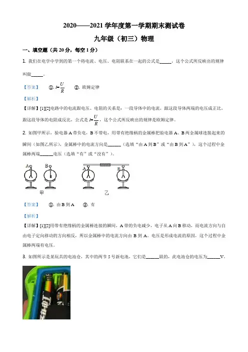 精品解析：江西省南昌市2020-2021学年九年级(上)期末测试物理试题(解析版)