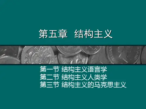 第五章 结构主义