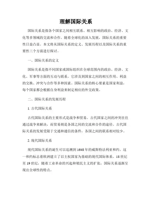 理解国际关系