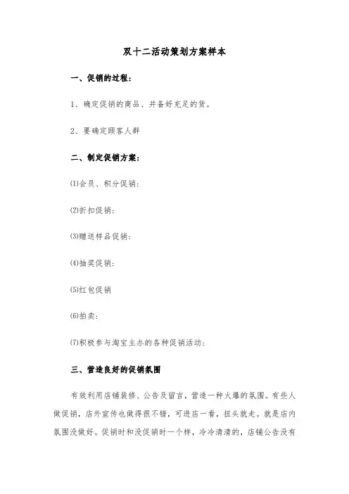 双十二活动策划方案样本（二篇）
