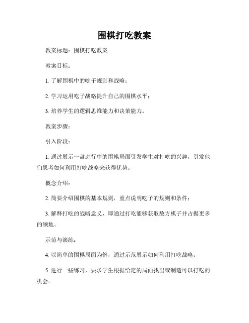 围棋打吃教案