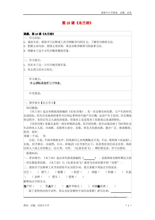 【精品】七年级语文下册第10课《木兰诗》导学案 新人教版