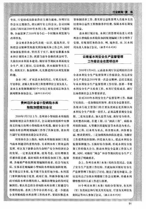 云南省水利安全生产监督管理工作座谈会在昆明召开