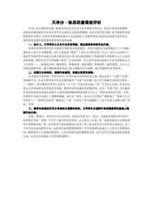 天净沙·秋思研磨课堂评析
