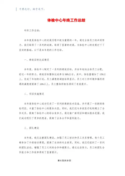 体检中心年终工作总结