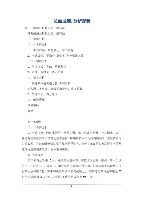 总结成绩,分析形势