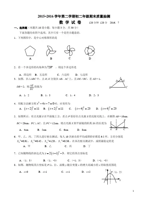 2015-2016年第二学期期末初二数学试题带答案