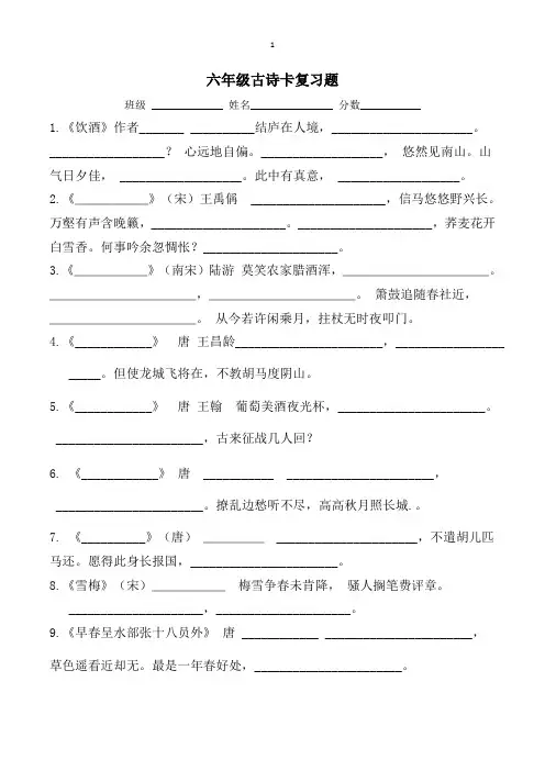 六年级古诗卡50首复习题完美打印版