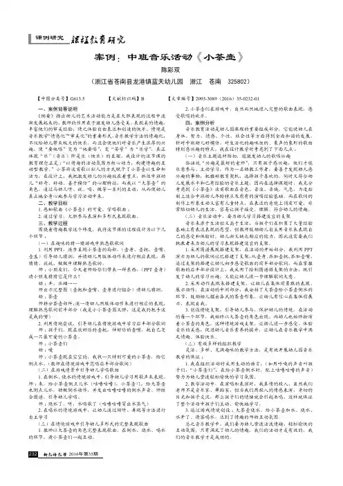 案例：中班音乐活动《小茶壶》