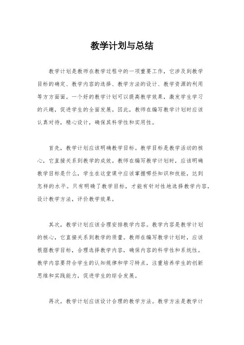 教学计划与总结