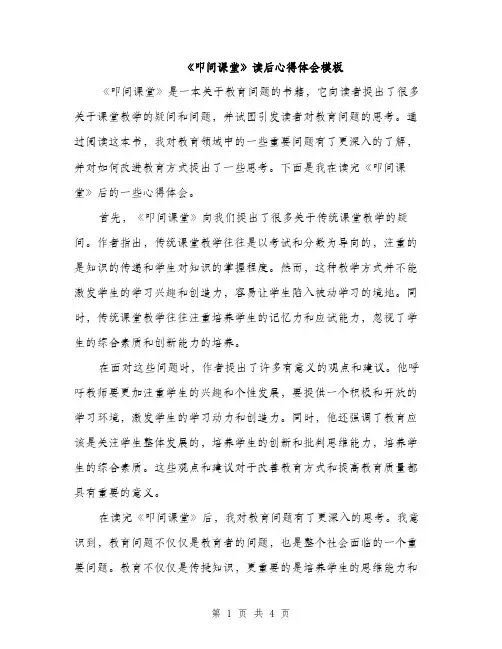 《叩问课堂》读后心得体会模板(2篇)