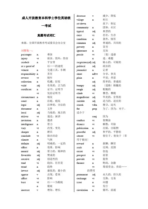 全国电大开放教育本科学位英语之历年考试词汇考点