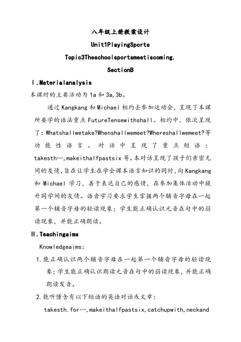 仁爱版八年级英语上册Unit1Topic3SectionB优质教案