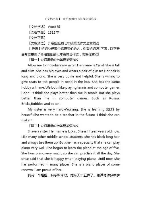 介绍姐姐的七年级英语作文