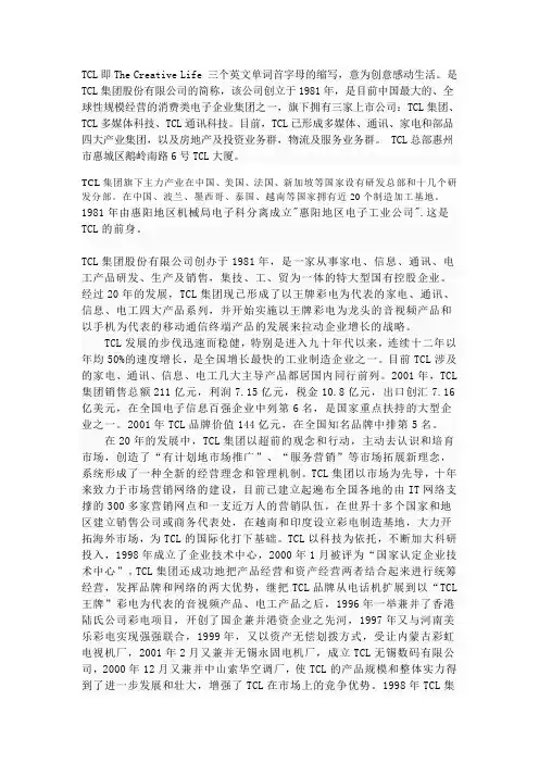 TCL简介