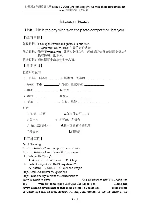 外研版九年级英语上册Module 11 Unit 1 He is the boy who won t