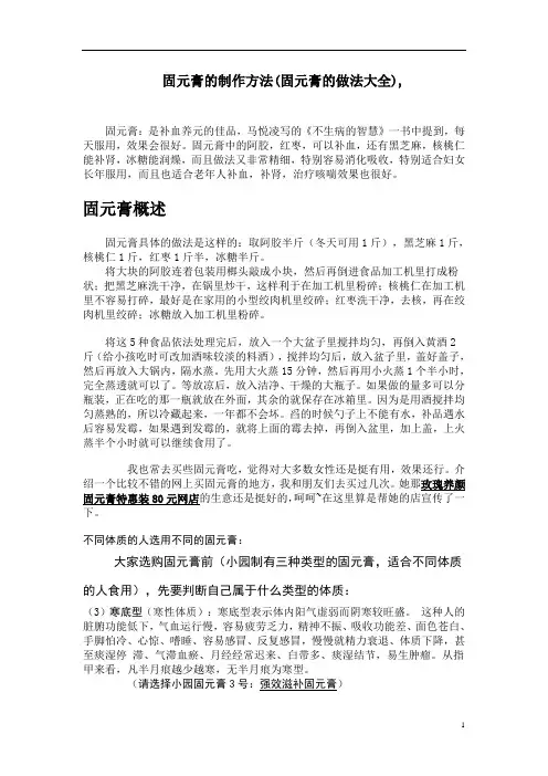 固元膏的做法大全