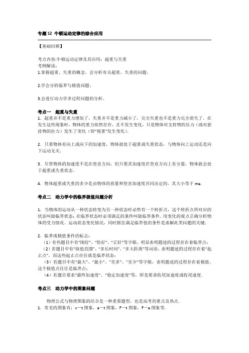 牛顿运动定律---牛顿运动定律的综合应用