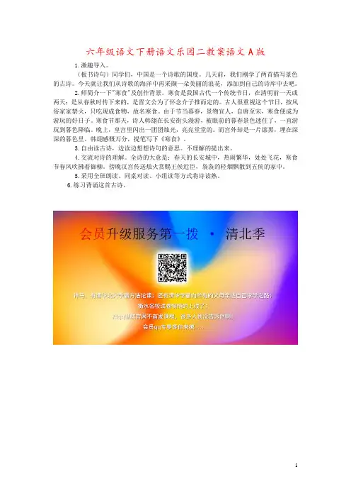 六年级语文下册语文乐园二教案语文A版