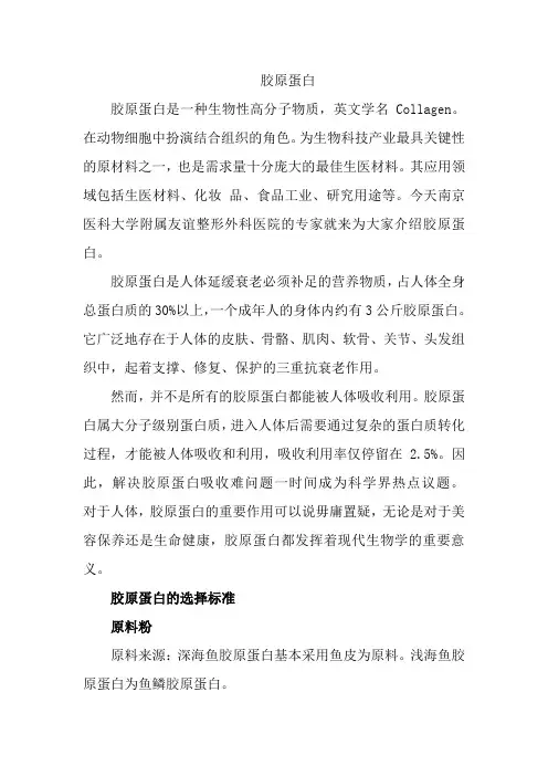 胶原蛋白