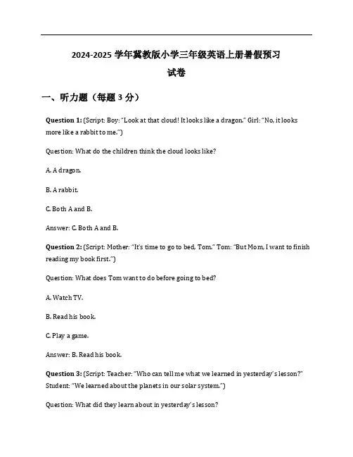 2024-2025学年冀教版小学三年级英语上册暑假预习试卷及答案