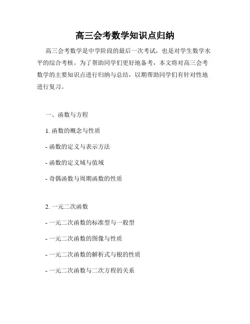 高三会考数学知识点归纳