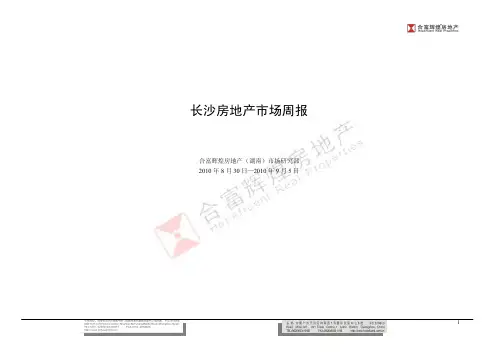 长沙房地产市场周报