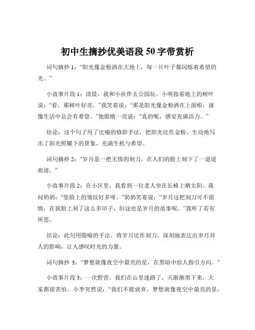 初中生摘抄优美语段50字带赏析