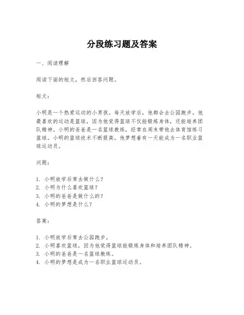 分段练习题及答案