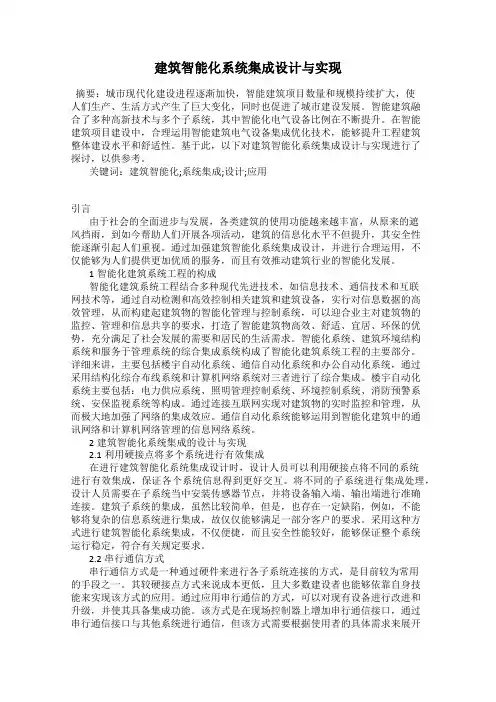 建筑智能化系统集成设计与实现